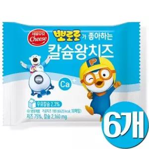 서울우유 뽀로로가 좋아하는 칼슘왕치즈 180g 6개