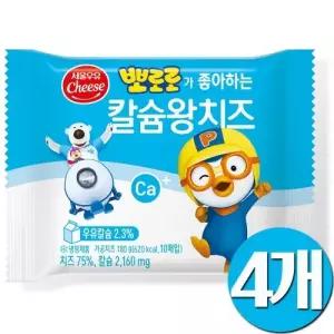 서울우유 뽀로로가 좋아하는 칼슘왕치즈 180g 4개