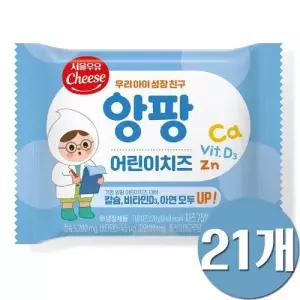 서울우유 앙팡 어린이치즈 21개
