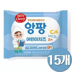 서울우유 앙팡 어린이치즈 15개