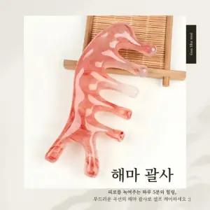 해마괄사 투명괄사 얼굴마사지 머리지압 승모근 종아리 림프순환 마사지기