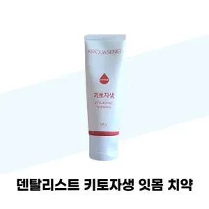 [덴탈리스트] 덴탈리스트 키토자생 잇몸 치약 100g x 3개