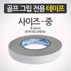[골프프라이드]앵커 골프그립 교체전용 양면 테이프(중)