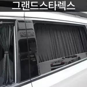 [골드스마일]톨른 그랜드스타렉스 맞춤형 카커튼커텐고급원단
