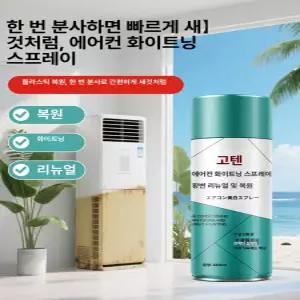 데일리온 에어컨곰팡이제거제 에어컨세정제