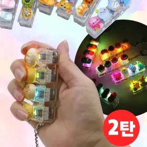3D 입체 LED 딸깍이 키링 2탄 6종세트 4구 캡키링 기계식 키보드 테트리스 자판기 피젯 딸깍이
