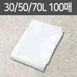 재활용 쓰레기봉투 30L/50L/70L (100매) 비닐봉투 백색 봉지 분리수거 비닐 봉투 대량 QLSLF QHDXN QHDWL