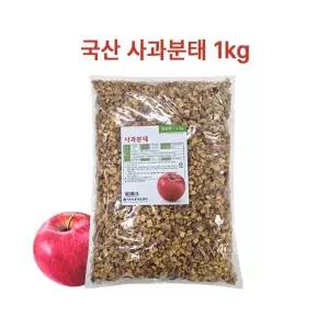 건사과 1kg 국산 사과칩 건조 사과분태 100% 이든타운