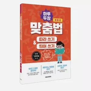어르신 노인 한글 공부 책 기초 배우기 시니어 치매 예방 외국인 한글 떼기 전 3권