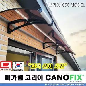 캐노픽스650x3200 창문 비가림막 현관 고정 어닝 설치 비막이 차양 테라스 렉산 지붕 차양막 비가림 시설 차면 농막 조립식 전원주택 처마 캐노피