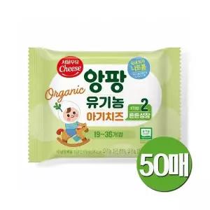 서울우유 유기농 아기치즈 180g 2단계 50매