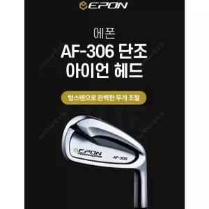 [에폰] AF-306 / DF-606 FORGED 아이언 5i~PW / 정품