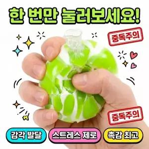 블카마켓 5종 콰직 왁뿌볼 말랑이 두쫀쿠 청사과 솜사탕 슬랑이 스퀴시 스트레스볼 촉감놀이 단체 우정 선