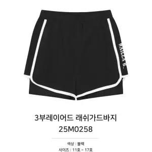 [소이]3부레이어드래쉬가드바지/25M0258_CC