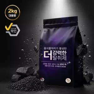 음식물처리기 필터 대용량 2kg 활성탄 리필 보랄 보국 한일 호환