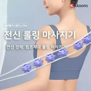 바디괄사 셀프 전신 마사지기 허리 어깨 등 안마기 목마사지기 (WF00168)