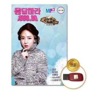 성인가요 90 54곡 (더지엠)USB_금잔디-응답하라1980