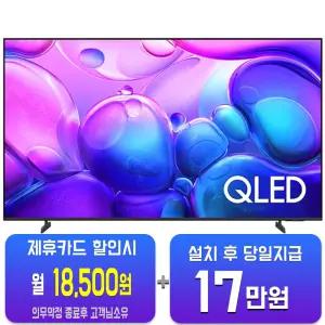 [삼성] QLED 4K TV 75인치 KQ75QF6AAFXKR/60개월약정