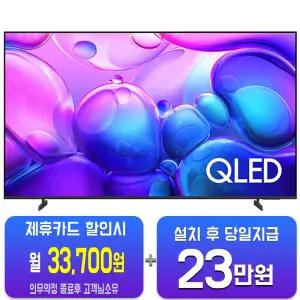 [삼성] QLED 4K TV 85인치 KQ85QF6AAFXKR/60개월약정