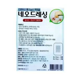 투명패치 밴드 네오 드레싱 7매 방수밴드 대형
