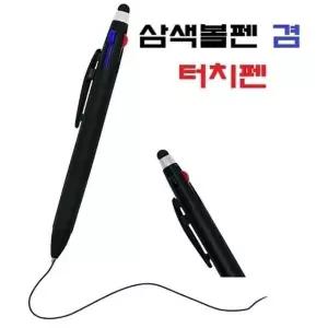 삼색 볼펜 겸용 터치펜 개별 박스 / 벌크 포장 사은품인쇄 스마트폰터치펜 (WC9D570)