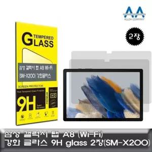 고품질 갤럭시 탭 A8 강화글라스 Wi-Fi (SM-X200) (W9FC5B3)