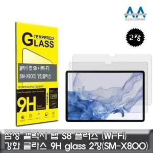 고품질 갤럭시 탭 S8 플러스 Wi-Fi 강화글라스(SM-X800) 2장 (W9FC5BF)