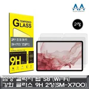 고품질 갤럭시 탭 S8 Wi-Fi 강화글라스 (SM-X700) 2장 (W9FC5BB)