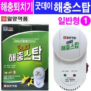 굿데이 해충스탑(일반형)- 1개/초음파해충퇴치기 벌레퇴치