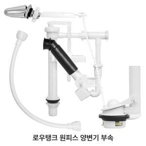 제이원프라임 무소음 양변기부속 원피스 로우탱크 + 조립공구