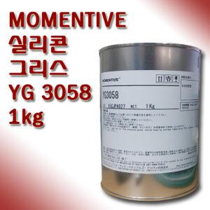 MOMENTIVE 실리콘구리스 YG3058 1kg