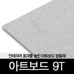 아트보드 방음재 간단시공가능 인테리어 효과 흡음자재
