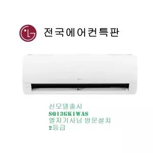 LG전자 SQ13BCKWAS 벽걸이 인버터 에어컨 냉방전용 13평 기본설치포함