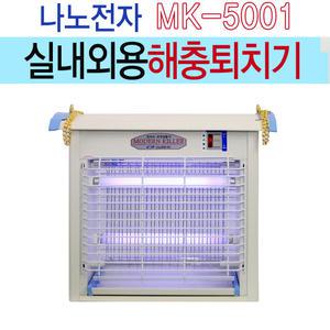 나노전자 해충퇴치기 전격살충기 MK-5001 벌레퇴치 버그킬러 식당/병원/현관/농장