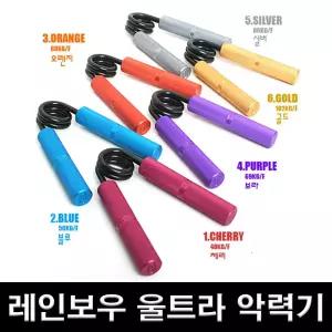 국산 조은스포츠 바티즈 레인보우 악력기 고정형 회전형 울트라 공무원시험 체력측정 헬스 운동 용품 기구 완력기 손악력
