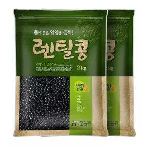 2025년 햇곡 검정 렌틸콩 4kg (2kgx2봉) 블랙 렌즈콩