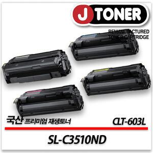 삼성 컬러 프린터 SL-C3510ND 출력용 최상급 재생토너