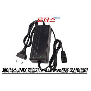 제이닉스JNIX 미니제습기 WP-750L 전용 XY-1205000UB 호환 12V 5A 60W 국산어댑터