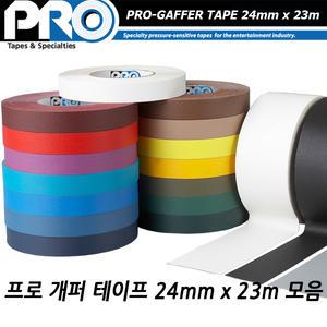 [프로 개퍼테이프] 24mmx23m 19가지 색상 - 한국공식딜러