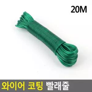 코팅 와이어 빨래줄 옥상 베란다 건조대줄 간이 빨랫줄