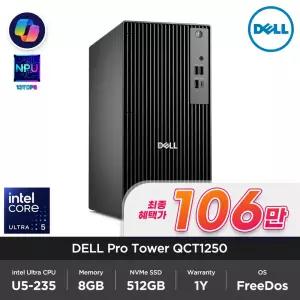[최종 106만] Dell Pro Tower QCT1250 인텔 코어 Ultra5 235 8GB 512GB FD 사무용 주식 업무용 컴퓨터