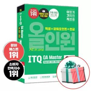 2026 이기적 ITQ OA Master 엑셀/파워포인트 ver.2021+한글 ver.2022 올인원 교재