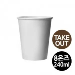 테이크아웃 종이컵 8온 240ml 1줄 50개입/정수기/무형광/컬러/고급/카페/따뜻한아메/따뜻한커피/자판기용