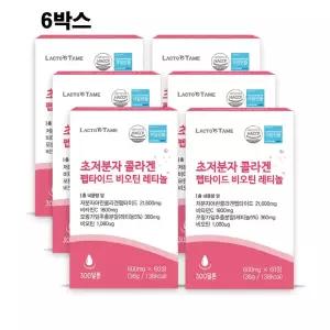 저분자피쉬콜라겐 초저분자 어린 트리펩타이드 트립 팹타이드 레티놀A 6박스 식약처 식약청 해썹 인증 인정