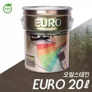 (친환경인증)유로프리미엄 오일스테인 20리터+평붓