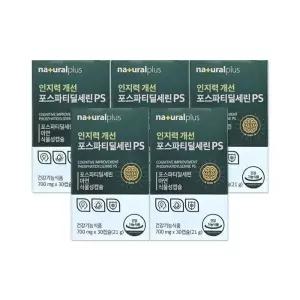 내츄럴플러스 인지력개선 포스파티딜세린 PS 700mg 30캡슐 5개/mjc