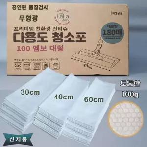 라라티슈 정전기청소포 다용도 부직포 대용량 건티슈 정전기포 특대형 도톰한 엠보100g 30cm 40cm 60cm 선