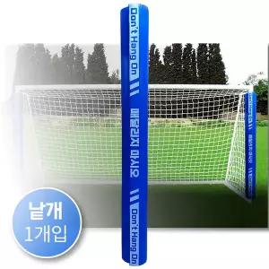 스카로 - 축구골대 보호대 SGG-2000U 낱개1개/골대 기