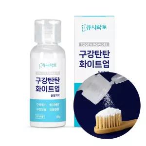 [미국특허 구강탄탄] 화이트업 가루 분말치약 S대 연구성분 잇몸 치석 화이트닝 입냄새제거