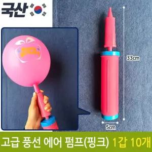 파티 고급 풍선 휴대용 에어 펌프 손 공기 미니 핑크/학교/유치원/어린이집/생일/행사/주입기/튜브/가정용